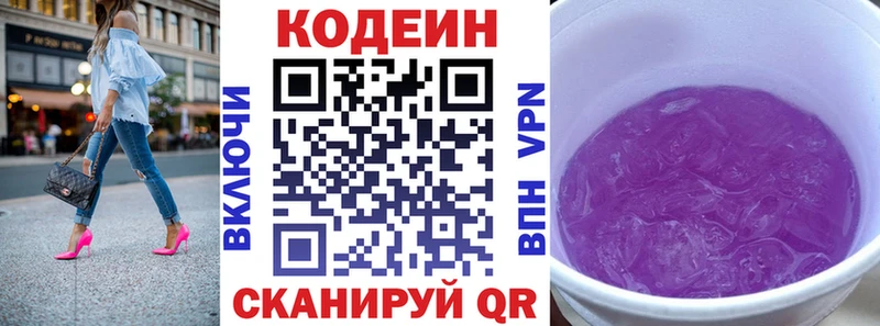 площадка Telegram  Добрянка  Кодеиновый сироп Lean Purple Drank 
